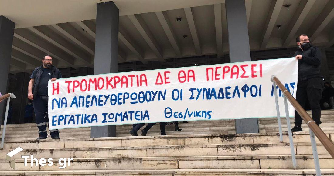 Θεσσαλονίκη δικαστήρια