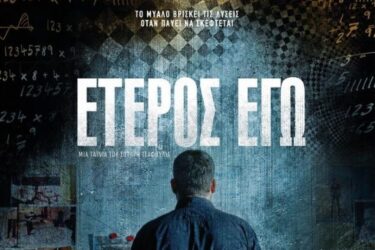 “Ετερος Εγώ”: Ο τραγουδιστής-έκπληξη που θα εμφανιστεί στη σειρά (ΦΩΤΟ)