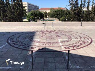 Θεσσαλονίκη: Συγκέντρωση διαμαρτυρίας σήμερα (19/5) στο ΑΠΘ
