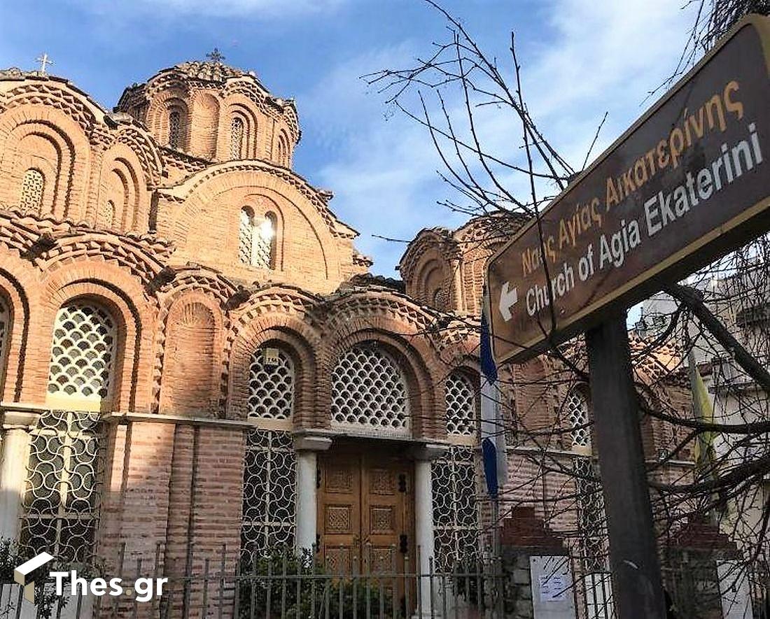 Ιερός Ναός Αγίας Αικατερίνης