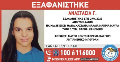 Συναγερμός στον Αλιμο για την εξαφάνιση 15χρονης