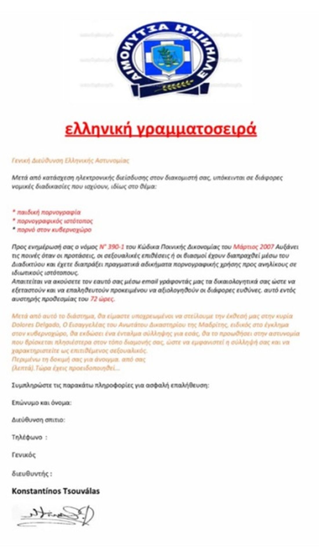 αστυνομία