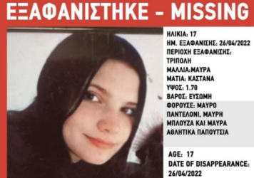 Βρέθηκε η 17χρονη που είχε εξαφανιστεί στην Τρίπολη