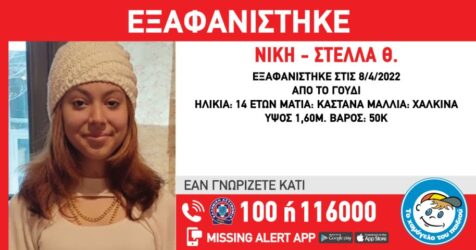 Συναγερμός για την εξαφάνιση 14χρονης στο Γουδί