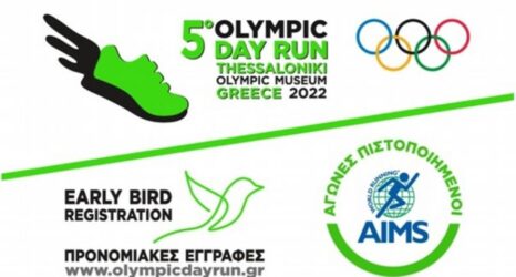 Θεσσαλονίκη: Ρεκόρ Εγγραφών στο 5o ”Olympic Day Run” Greece 