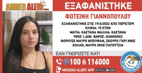 Συναγερμός στο Περιστέρι για την εξαφάνιση 15χρονης