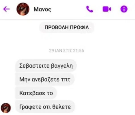 Μήνυμα Μάνος Δασκαλάκης