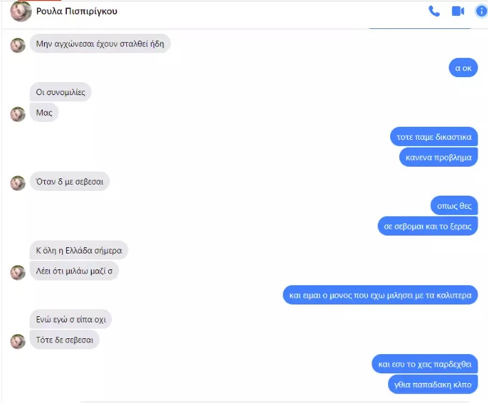 ΡουλαΠισπιριγκου μήνυμα 