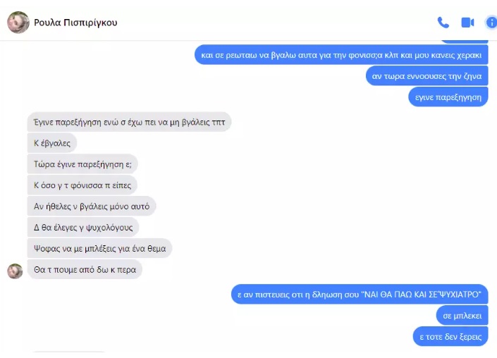 ΡουλαΠισπιριγκου μήνυμα 