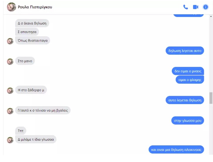 ΡουλαΠισπιριγκου μήνυμα 