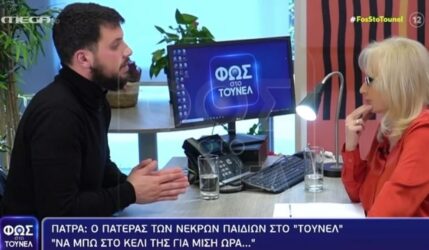 Φως στο Τούνελ: Χαμός στο Twitter με τη συνέντευξη του Μάνου Δασκαλάκη στην Αγγελική Νικολούλη