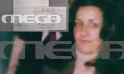 Πάτρα: Αυτό είναι το πιστοποιητικό θανάτου της σπιτονοικοκυράς της Ρούλας Πισπιρίγκου και του Μάνου Δασκαλάκης