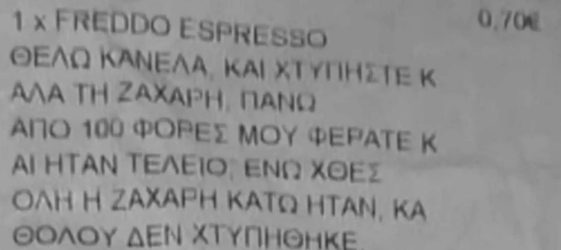 Επική παραγγελία στην Θεσσαλονίκη: Ζήτησε να του χτυπήσουν 100 φορές τη ζάχαρη στον καφέ (ΦΩΤΟ)