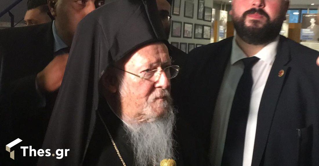 Οικουμενικός Πατριάρχης Βαρθολομαίος