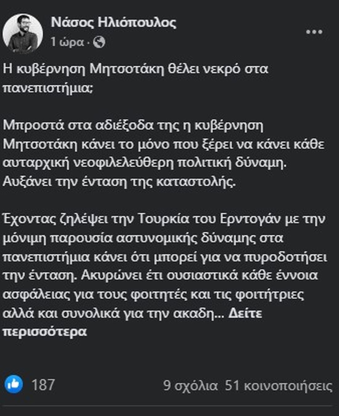 Ηλιόπουλος