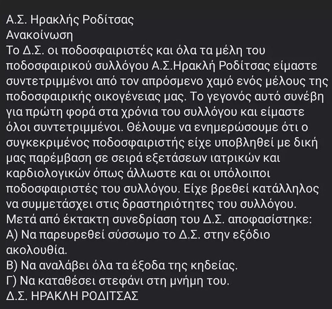 ανακοίνωση