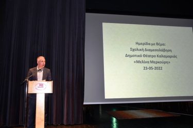 Καλαφάτης: “Το πρόγραμμα για τη Σχολική Διαμεσολάβηση είναι επένδυση στο μέλλον των παιδιών μας”