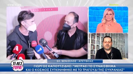 Γιώργος Καπουτζίδης: “Ηταν δύσκολα φέτος λόγω της υγείας μου” (ΒΙΝΤΕΟ)