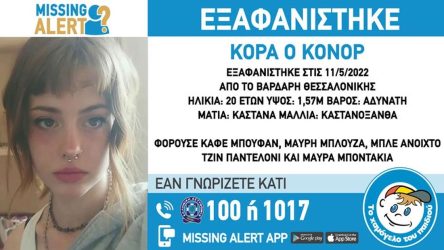 Συναγερμός στη Θεσσαλονίκη για εξαφάνιση 20χρονης