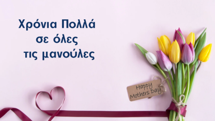 Γιορτή της Μητέρας