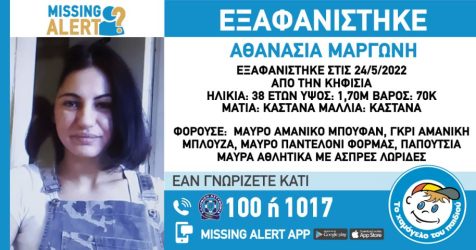 Συναγερμός για την εξαφάνιση 38χρονης στην Κηφισιά
