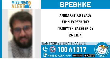 Στην εντατική ο 26χρονος που είχε εξαφανιστεί – Είναι ο άνδρας που έπεσε στο μετρό