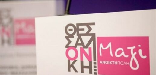 Θεσσαλονίκη Μαζί: “Πόσα ακόμη ατυχήματα πρέπει να γίνουν κ. Ζέρβα για να αναλάβει η διοίκηση τις ευθύνες της;”