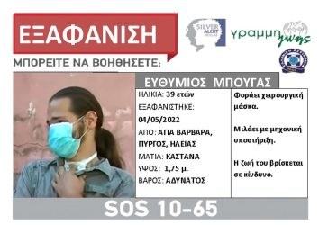 Πύργος: Στο “μικροσκόπιο” της αστυνομίας τα στοιχεία που αφορούν την εξαφάνιση του Θύμιου (ΒΙΝΤΕΟ)