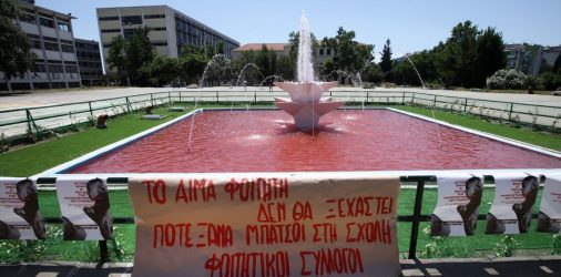 Θεσσαλονίκη: “Αιμορραγεί” το σιντριβάνι στο ΑΠΘ (ΦΩΤΟ)