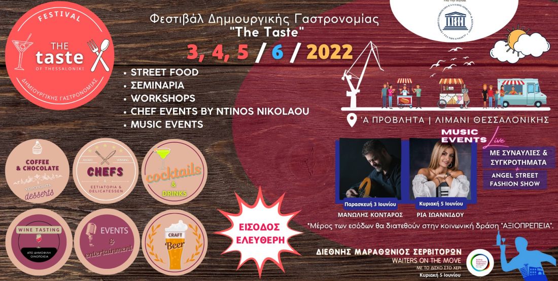 1o Φεστιβάλ Δημιουργικής Γαστρονομίας