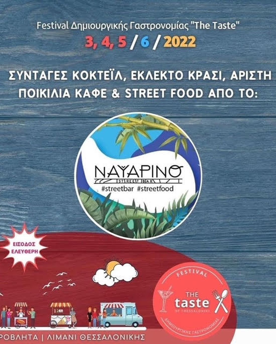 1o Φεστιβάλ Δημιουργικής Γαστρονομίας