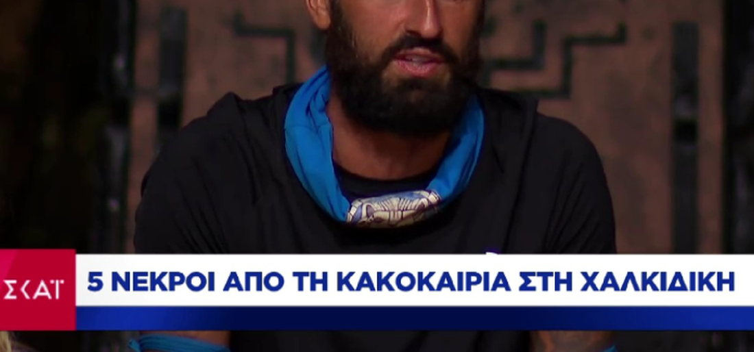 ΣΚΑΪ Χαλκιδική