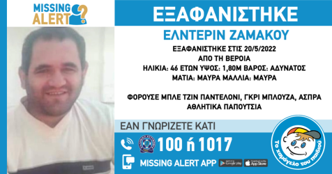 Συναγερμός για εξαφάνιση 46χρονου στην Βέροια