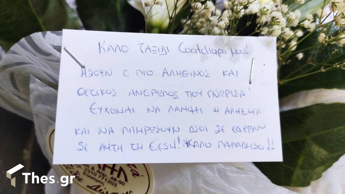 Θεσσαλονίκη γυμναστής γυμναστήριο
