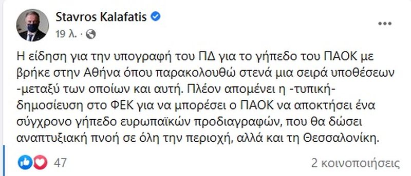 αναρτηση ΠΑΟΚ
