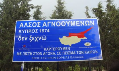 Καλαμαριά: 48 χρόνια από την τουρκική εισβολή στην Κύπρο