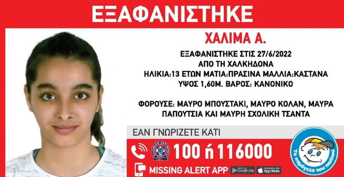 Θεσσαλονίκη εξαφάνιση