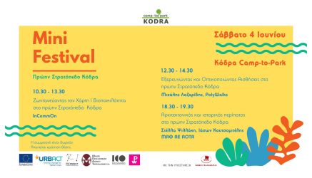 Mini Festival I Κόδρα Camp-to-Park από τον Δήμο Καλαμαριάς