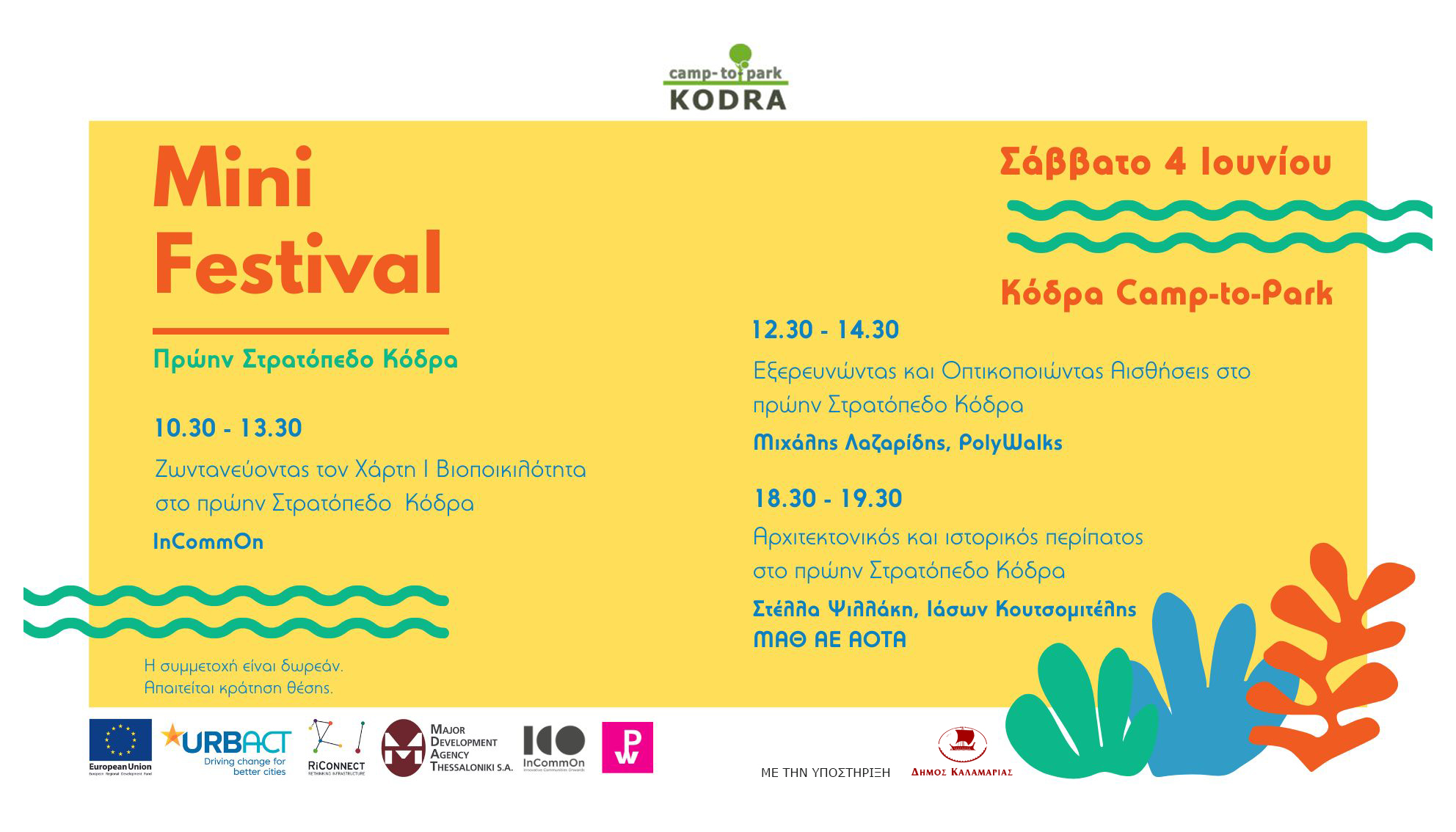 Καλαμαριά Μίνι Φεστιβάλ