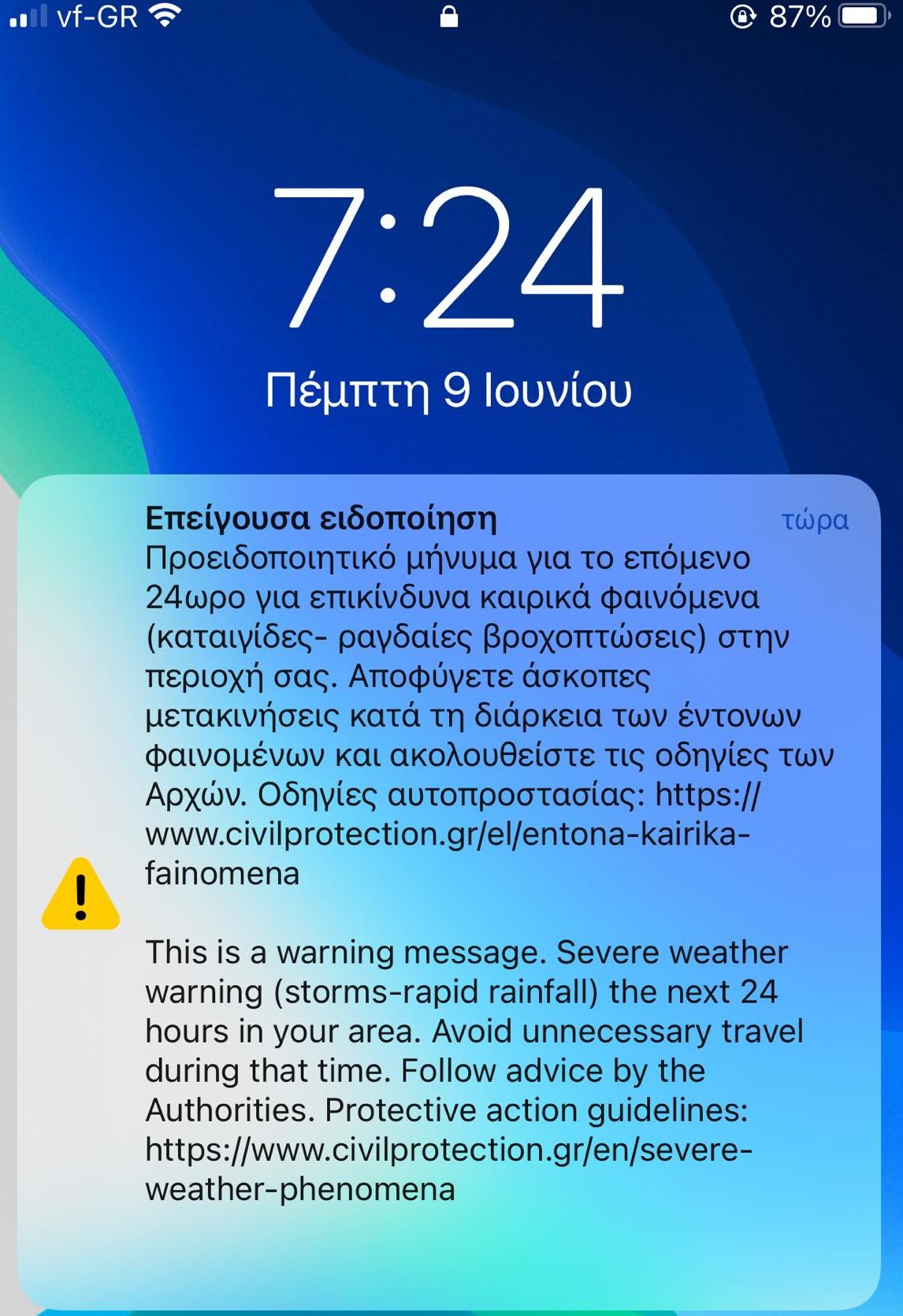 μήνυμα 112