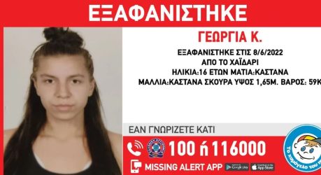 Χαϊδάρι: Συναγερμός για την εξαφάνιση 16χρονης
