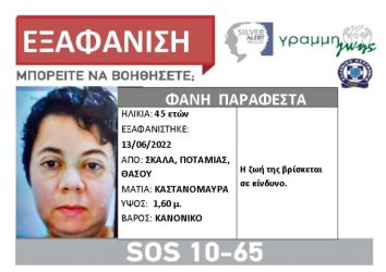 Συναγερμός για εξαφάνιση 45χρονης στη Θάσο