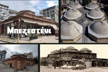 Μπεζεστένι: Η 600 ετών εμπορική στοά με τους μολυβδοσκέπαστους θόλους και τα ιστορικά μαγαζάκια (ΒΙΝΤΕΟ & ΦΩΤΟ)