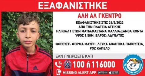 Συναγερμός για εξαφάνιση 11χρονου στην Αττική 