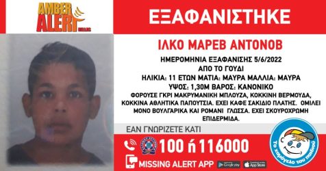 Συναγερμός για την εξαφάνιση 11χρονου στο Γουδί