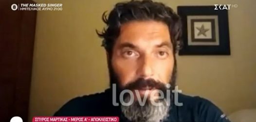 Σπύρος Μαρτίκας: Οι πρώτες δηλώσεις του μετά την αποχώρηση από το Survivor – Τι αναφέρει για την Βρισηίδα 