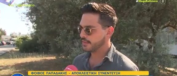 Φοίβος Παπαδάκης: Τι αναφέρει για τη σχέση του με τον πατέρα του, Γιώργο Παπαδάκη (ΒΙΝΤΕΟ)