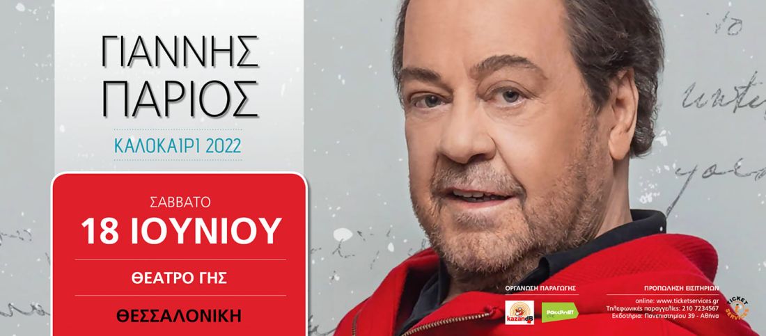 Πάριος