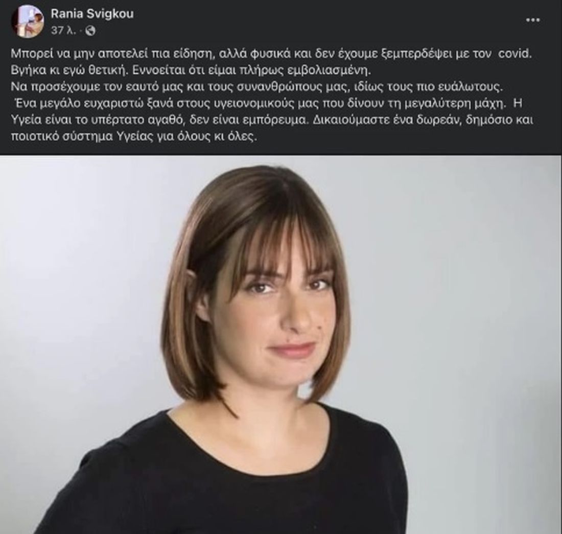 Ράνια Σβίγκου