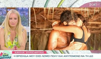 Σπύρος Μαρτίκας: “Στο Survivor ένιωσα έρωτα για την Βρισηίδα Ανδριώτου”